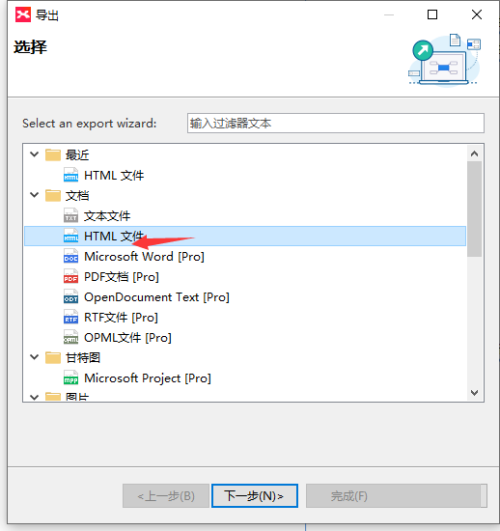《XMind》怎么导出html