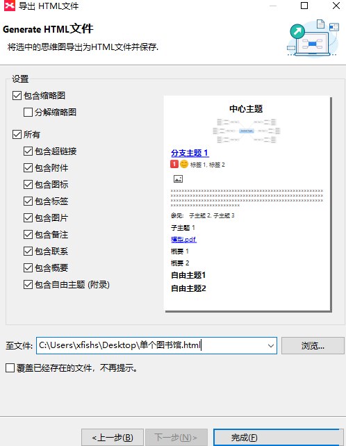 《XMind》怎么导出html