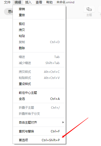 《XMind》怎么自定义快捷键