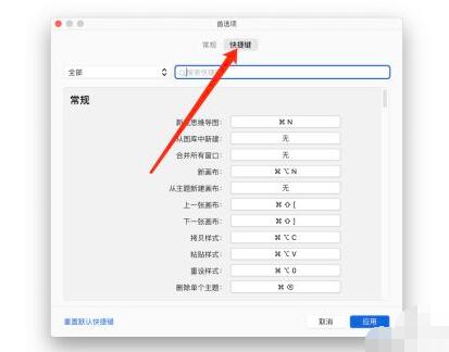 《XMind》怎么自定义快捷键
