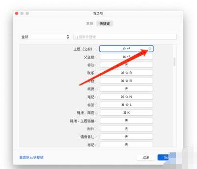 《XMind》怎么自定义快捷键