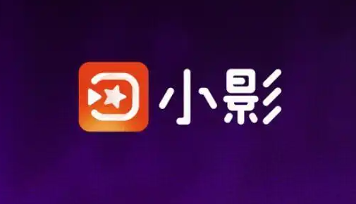 《小影》如何进行视频剪辑