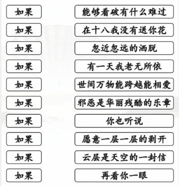《汉字找茬王》如果的歌怎么过