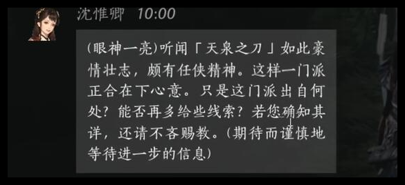 《燕云十六声》沈惟卿好感度如何提升
