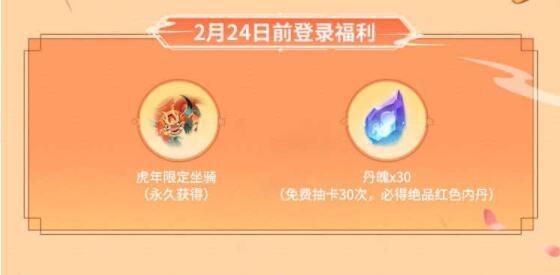 《玄中记》虎年限定坐骑怎么获得