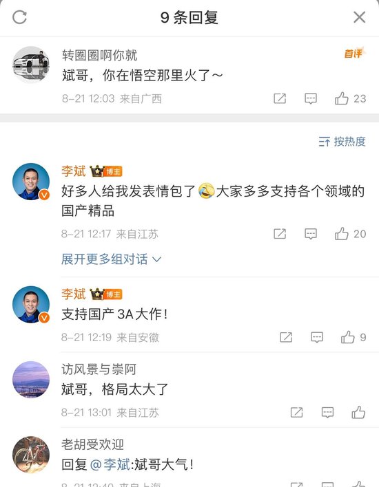 蔚来李斌回应撞脸《黑神话》金池长老：我招谁惹谁了