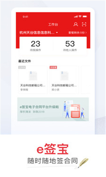 e签宝电子合同手机版