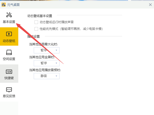 《元气桌面》怎么隐藏桌面顶部挂件