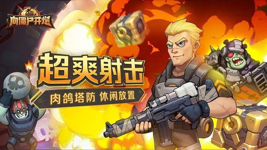 《向僵尸开炮》第12关通关攻略