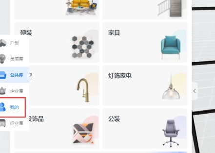 《酷家乐》上传贴图操作方法介绍