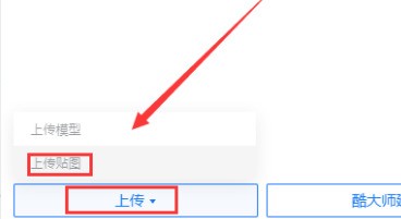 《酷家乐》上传贴图操作方法介绍