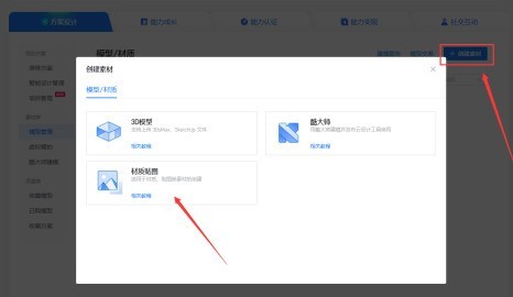 《酷家乐》上传贴图操作方法介绍