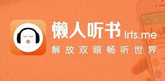 《懒人听书大字版》如何续费VIP会员