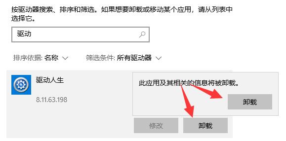 《驱动人生》检测驱动异常没有修复按键解决方法