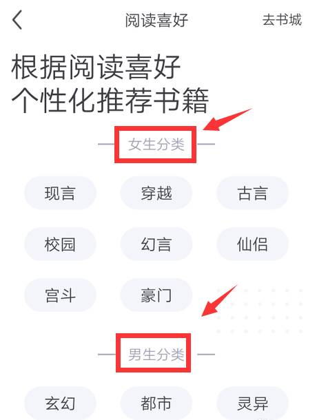 书旗小说阅读喜好怎么设置(书旗小说阅读喜欢设置方法)
