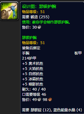 《魔兽世界怀旧服》瑟银护腕设计图获取攻略