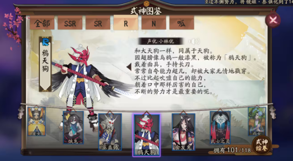 《阴阳师》式神鸦天狗点位一览