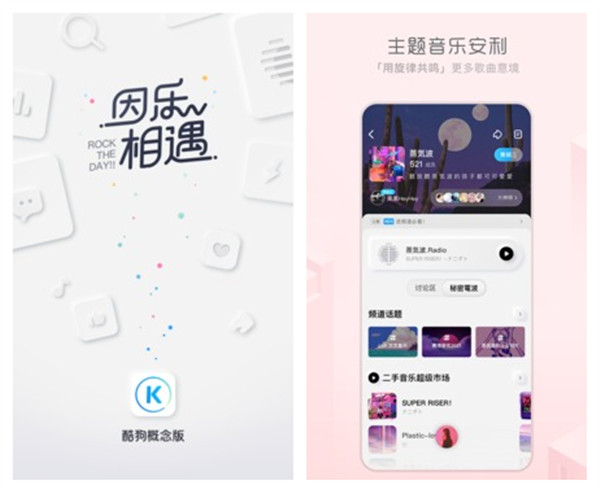 酷狗音乐概念版 