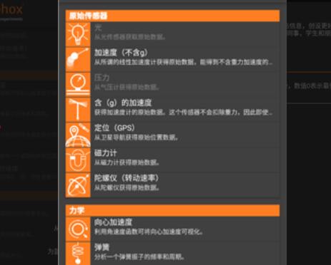 phyphox测量地磁场ios版