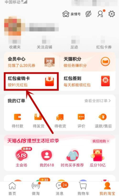 怎样才能被邀请淘宝开通省钱卡？淘宝省钱月卡未被邀请怎么开通