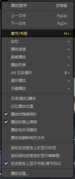 《PotPlayer》更改书签设置方法介绍