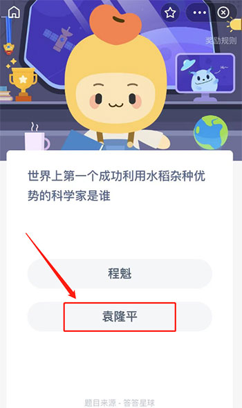 蚂蚁新村小课堂答案11月3日