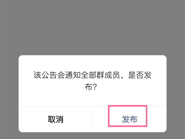 《微信》群公告怎么设置为群待办