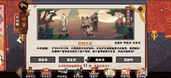 《无悔华夏》渔樵问答4月12日答案是什么