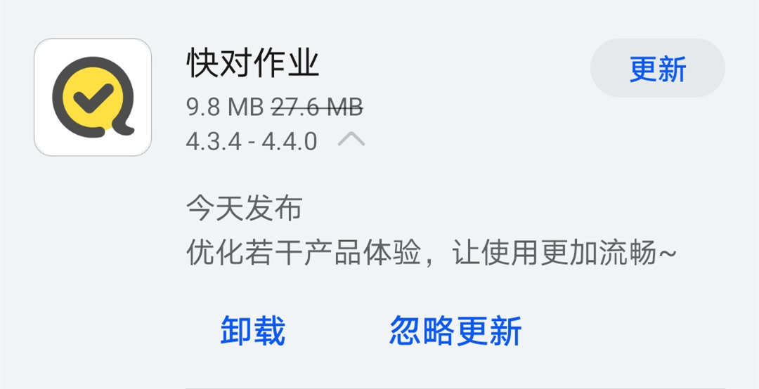 《快对作业》今日发布v4.4.0版本 让使用更加流畅