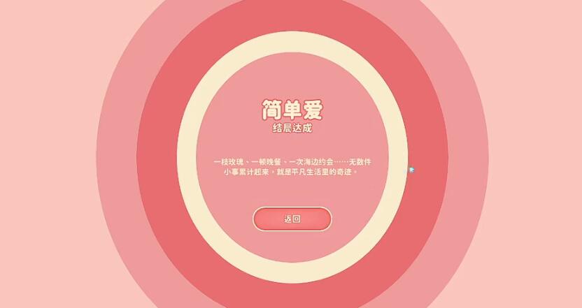 《完蛋我被美女包围了》肖鹿结局触发条件