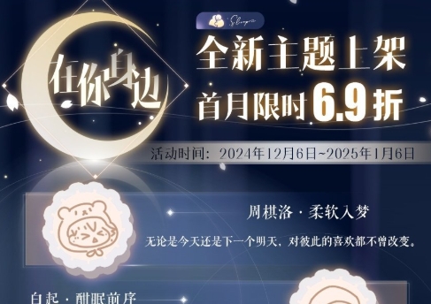 《恋与制作人》在你身边主题礼包详细解析