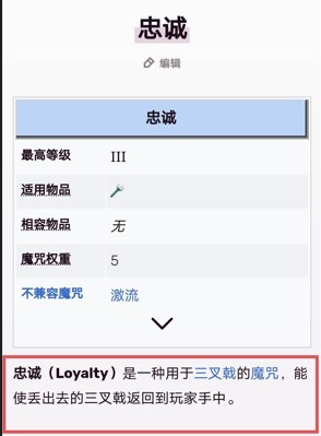 《我的世界》怎样让被扔出去的三叉戟自动飞回来