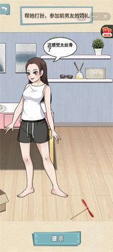 《就挺秃然的》打脸前任通关攻略