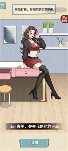 《就挺秃然的》打脸前任通关攻略