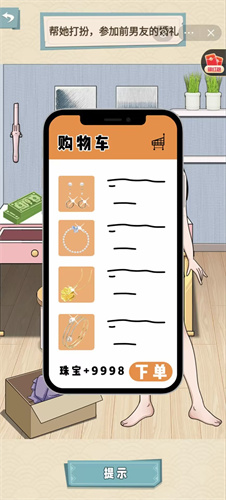 《就挺秃然的》打脸前任通关攻略