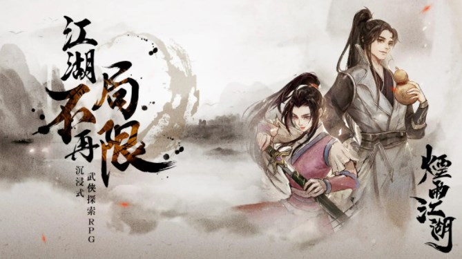 《烟雨江湖》九幽引属性效果以及获取途径一览