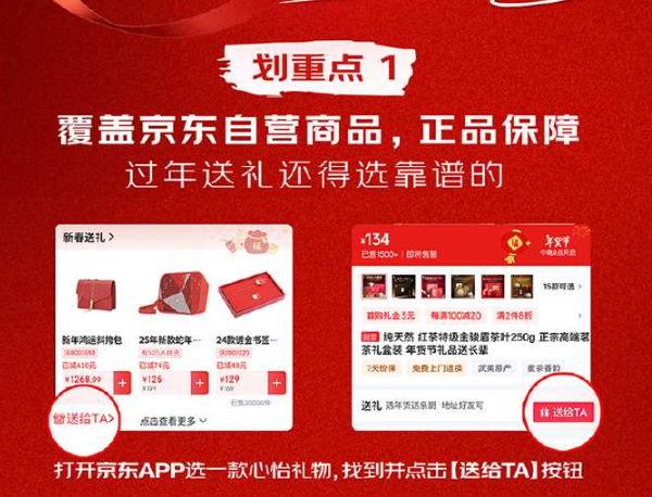 《京东》送礼功能上线，开启便捷送礼新体验