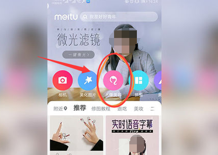 《美图秀秀》去除图片水印教程分享
