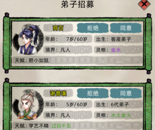 《修仙家族模拟器》无功德开局操作方式