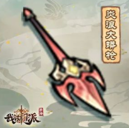 《我的门派》炎浪大蟒枪属性详细介绍