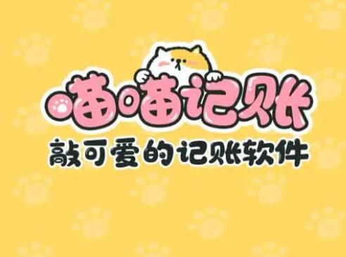 《喵喵记账》如何邀请好友