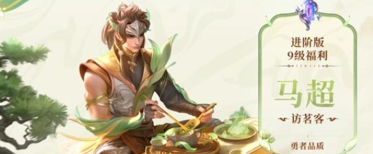《王者荣耀》马超访茗客皮肤价格具体解析