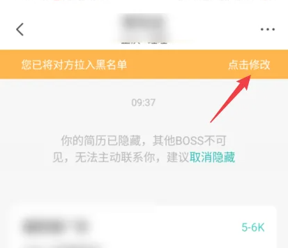 《Boss直聘》解除黑名单操作方法介绍