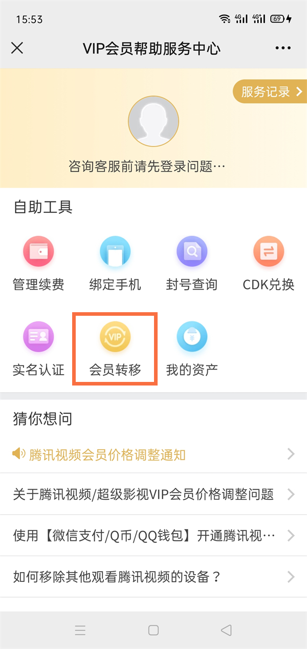 《腾讯视频》会员怎么换绑qq号登录