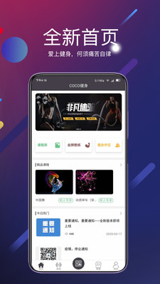 COCO健身全课程免费版