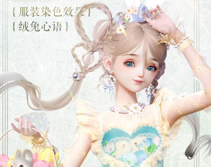 《以闪亮之名》绒兔心语一览