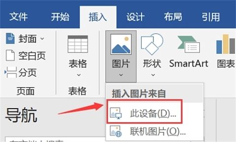 Word插入图片操作步骤分享