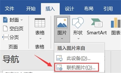 Word插入图片操作步骤分享
