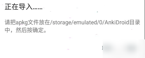 ankidroid如何导入牌组（ankidroid牌组导入方法教程）