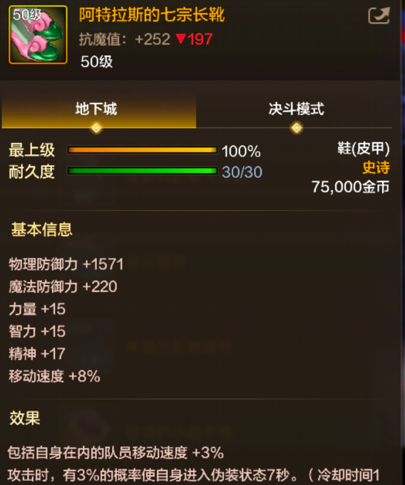 《地下城与勇士：起源》阿特拉斯的七宗长靴图鉴